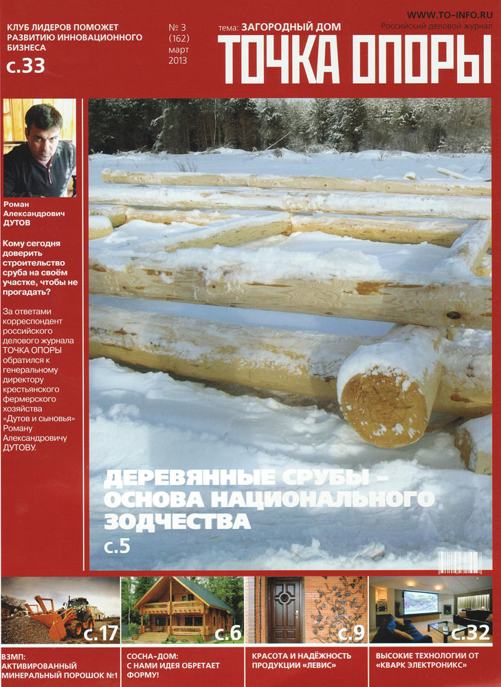 Обложка журнала «Точка опоры», март 2013 года