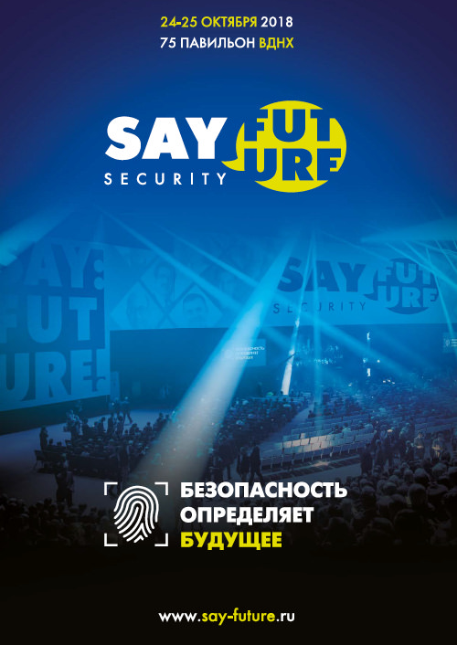 Say Future: Security – новейший форум о современных технологиях безопасности и о технологиях будущего